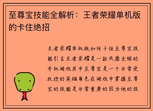 至尊宝技能全解析：王者荣耀单机版的卡住绝招