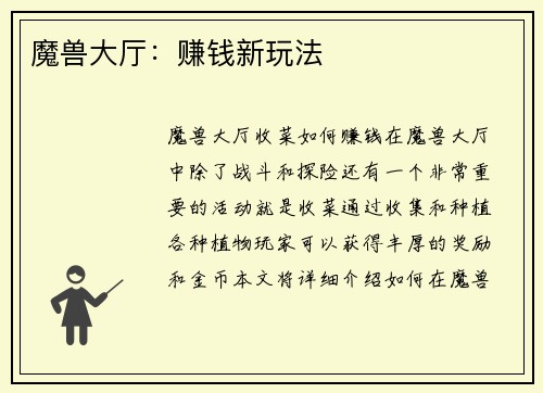 魔兽大厅：赚钱新玩法