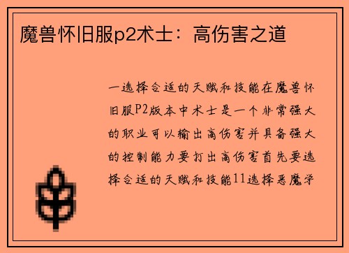 魔兽怀旧服p2术士：高伤害之道