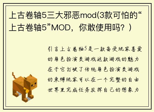 上古卷轴5三大邪恶mod(3款可怕的“上古卷轴5”MOD，你敢使用吗？)