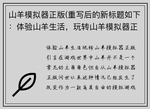 山羊模拟器正版(重写后的新标题如下：体验山羊生活，玩转山羊模拟器正版！)